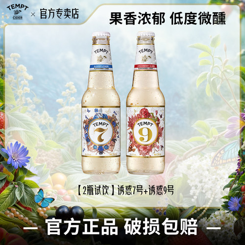 TEMPT诱惑7号酒接骨木低度水果酒