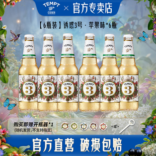 TEMPT诱惑3号苹果味酒西打果酒