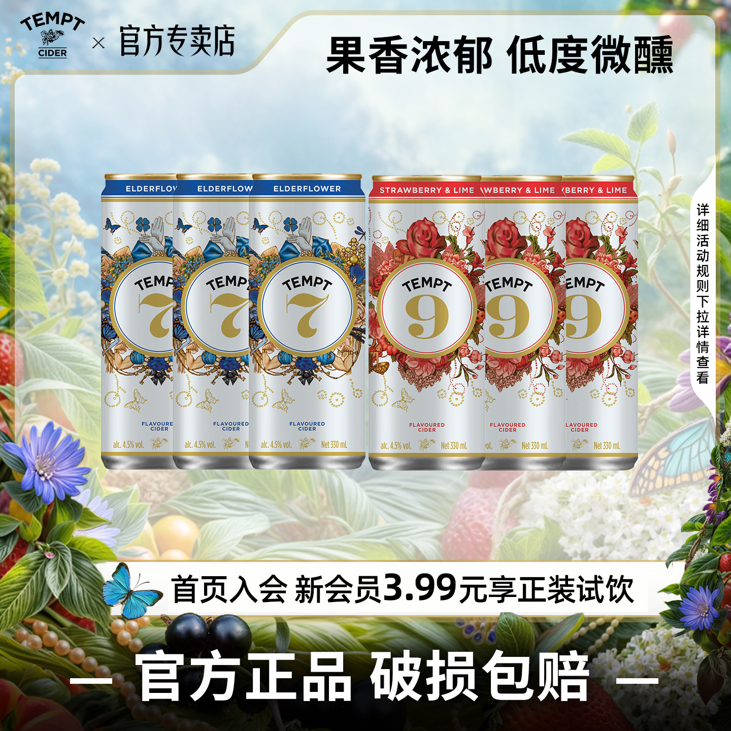 TEMPT接骨木诱惑7号9号罐西打果酒女生聚会低度微醺气泡酒女生酒