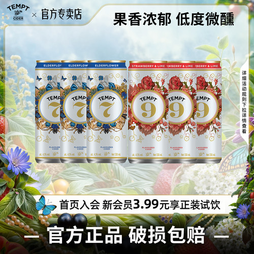 TEMPT接骨木7号9号罐装果酒组合
