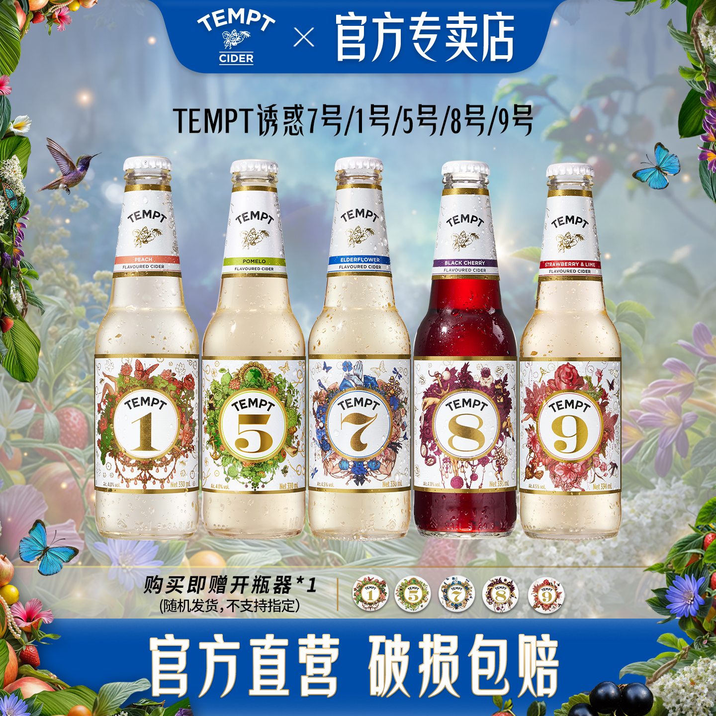 TEMPT诱惑7/1/5/8/9号系列组合西打果酒气泡甜酒低度微醺水果酒