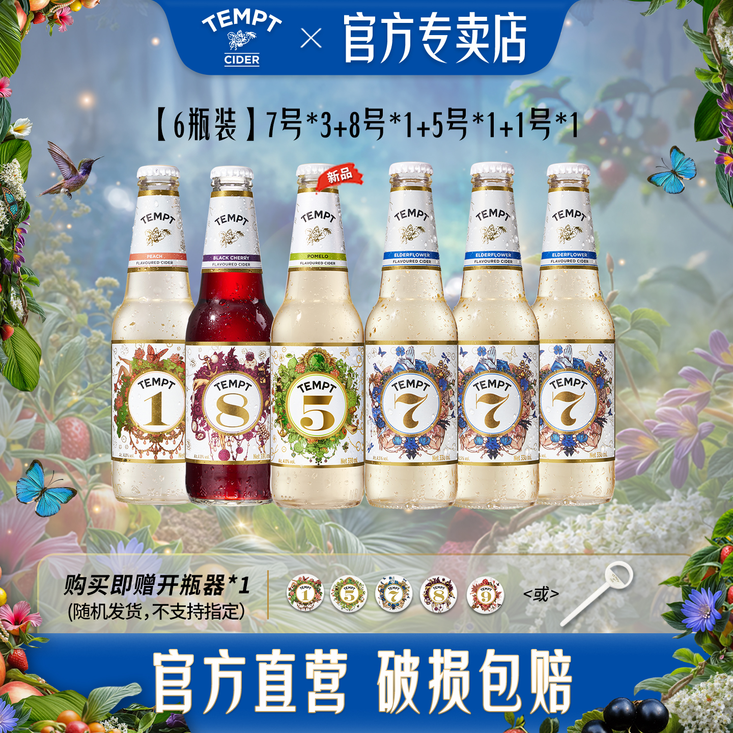 TEMPT诱惑7号8号车厘子味