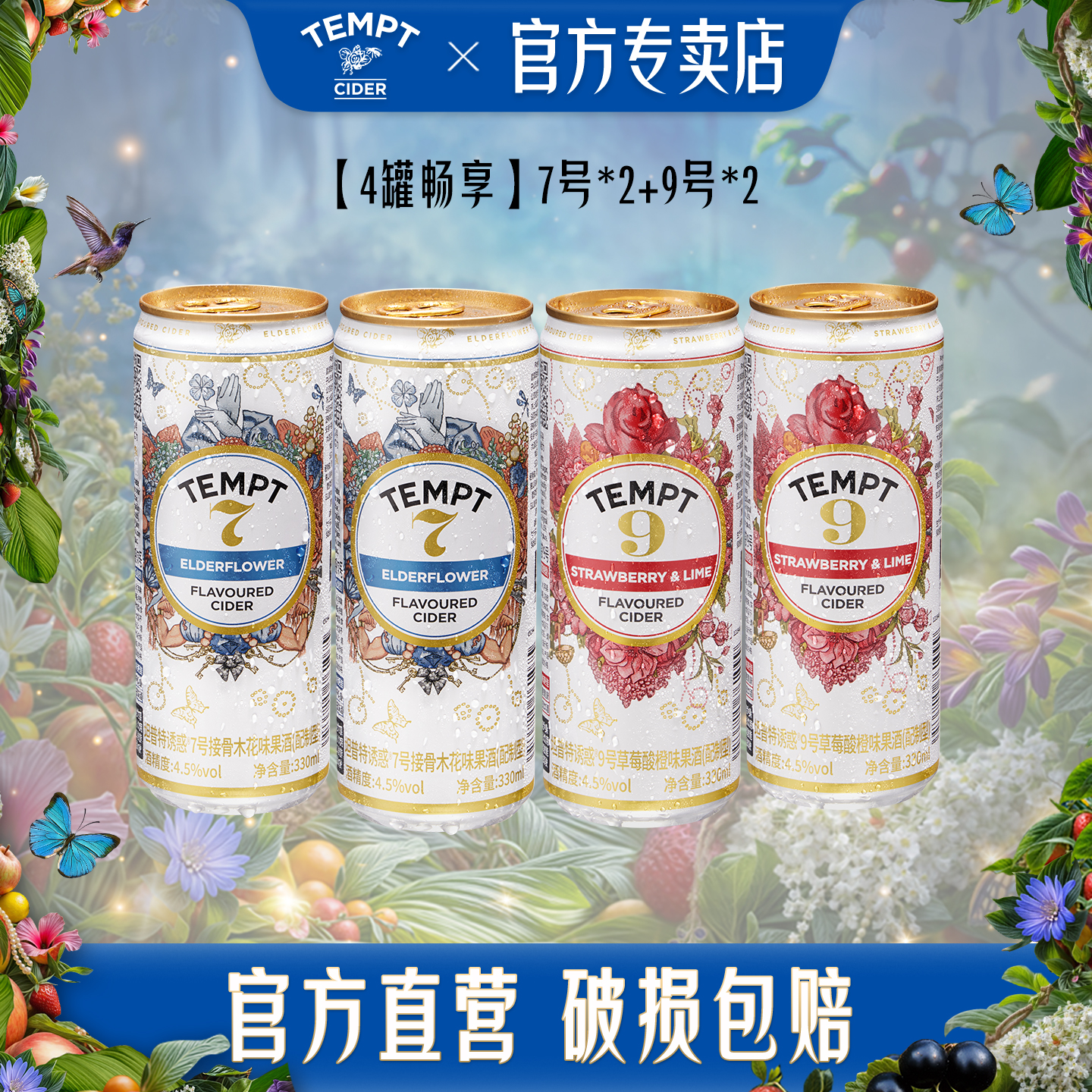 TEMPT草莓酸橙味9号酒罐装西打果酒女士气泡甜酒低度微醺水果酒