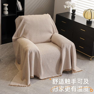 通用2024新款 沙发盖布四季 轻奢B高级感流行沙发巾一整张全盖椅子