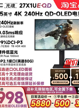 光魂 /SDC 26.5英寸27X1UE-QD OLED显示器240Hz电脑4K电竞DP2.1屏