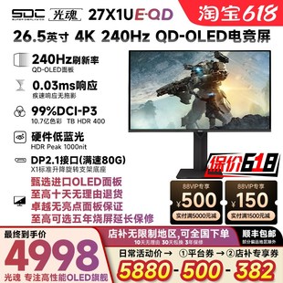 26.5英寸27X1UE OLED显示器240Hz电脑4K电竞DP2.1屏 SDC 光魂