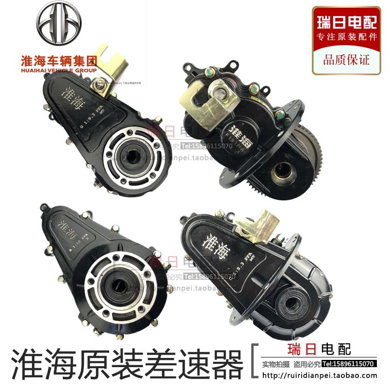 江苏淮海电动三轮车原装16/18/24齿差速器齿轮箱牙包漏齿变档大孔