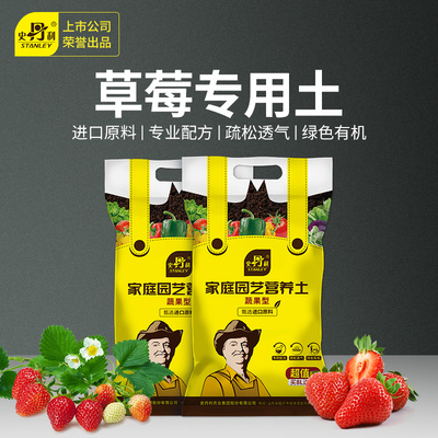 史丹利草莓专用营养土种植土种草莓的土盆栽专用泥土土壤疏松透气