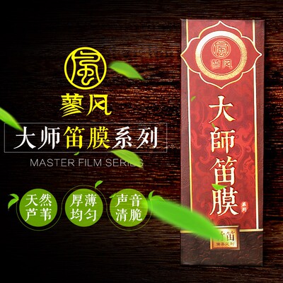 透白笛膜2020新芦苇高级竹笛膜专业笛子膜独奏演奏专用竹膜名贵