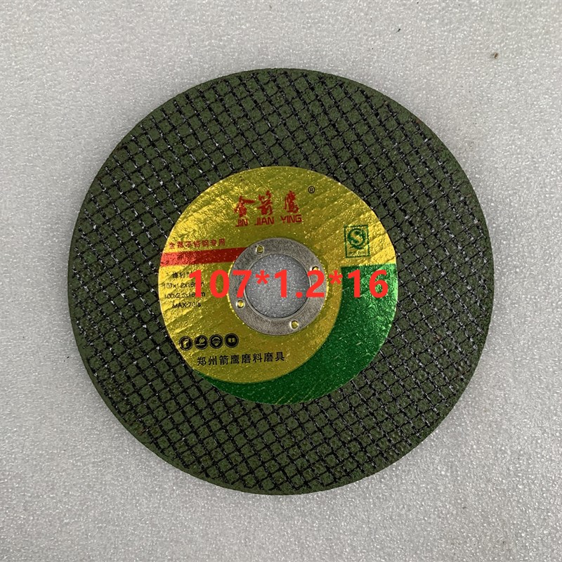 金箭鹰角磨机切割片砂轮片不锈钢金属沙轮片磨光片打磨片刀片100