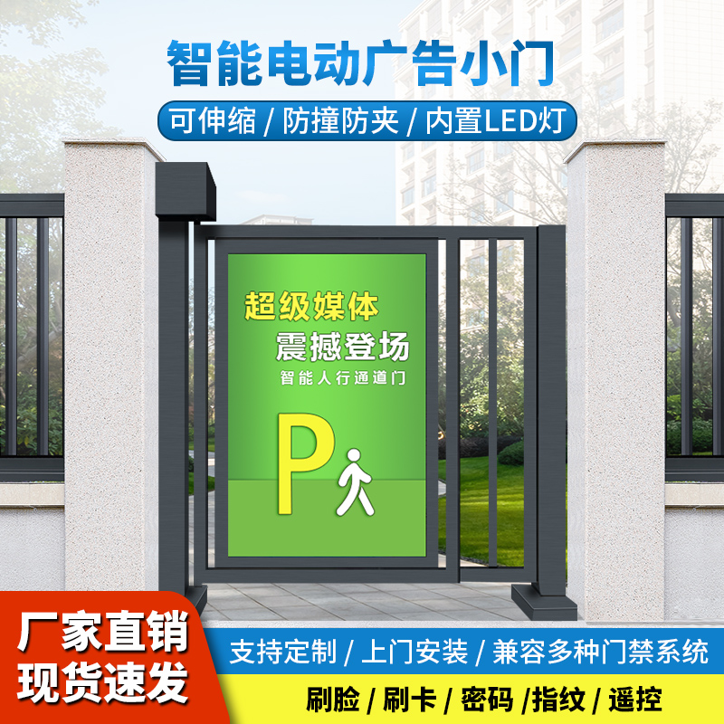 社区门禁自动门广告门智能刷卡人脸识别指纹栅栏小门人行通栅栏机