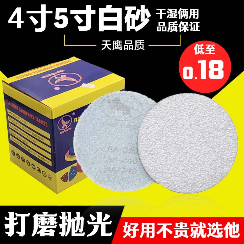 5寸白砂纸打磨植绒砂纸自粘木工用砂纸片4寸1000目圆盘干沙纸耐磨