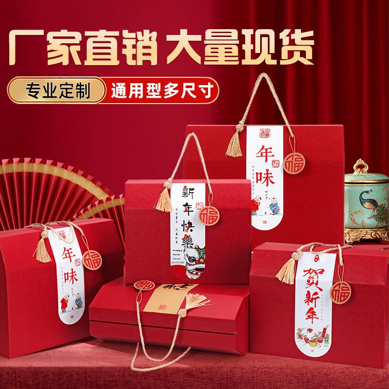 春节年货礼盒包装盒空盒高档土特产零食定制五谷杂粮山珍通用纸箱