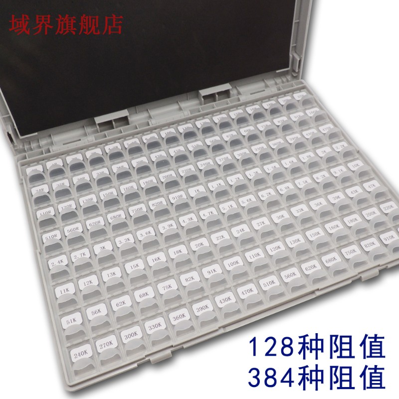 贴片电阻包电阻盒0201 0402 0603 0805 1206电阻本包元件样品盒