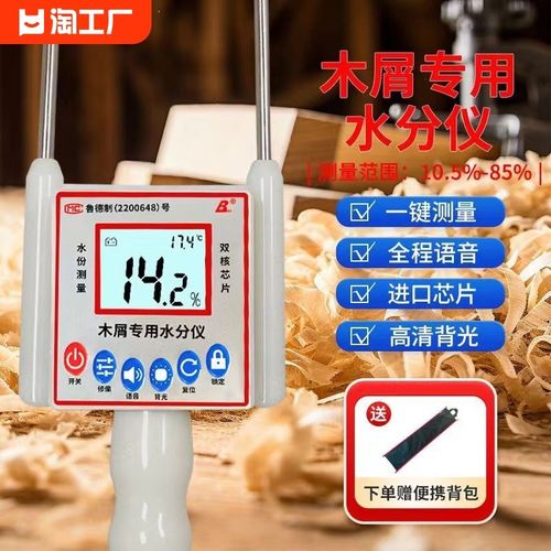 木屑测水仪器高精度酒糟水分测量仪测试仪精准新款测湿度仪器温度
