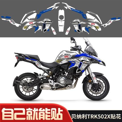 适用贝纳利金鹏502/X改装全车贴纸贴花拉花版画防水个性三箱贴