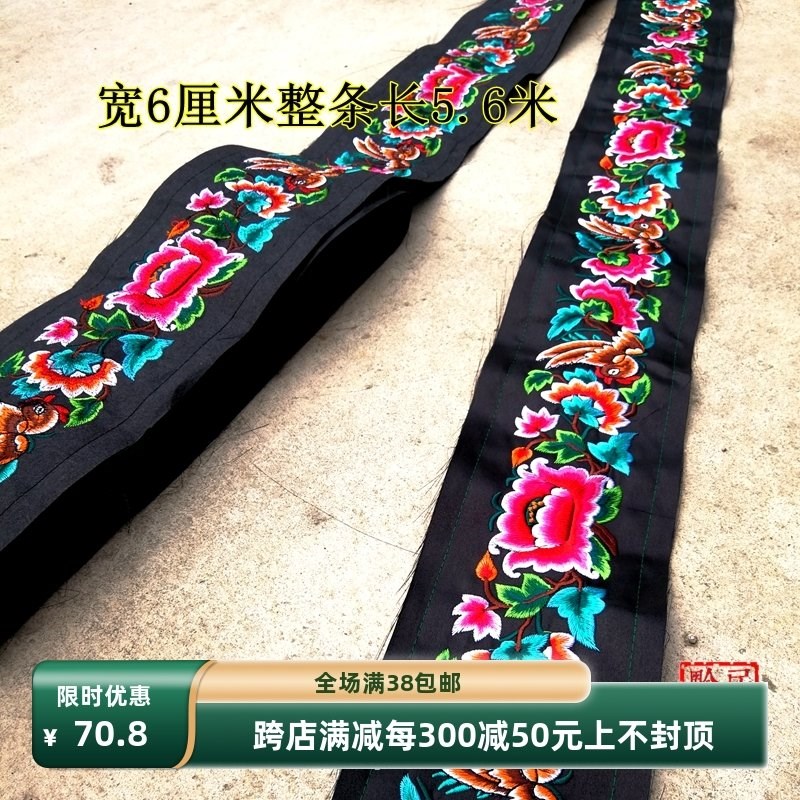 刺绣花片 民族风牡丹花绣片 松桃苗绣刺绣花边 窗帘刺绣装饰辅料