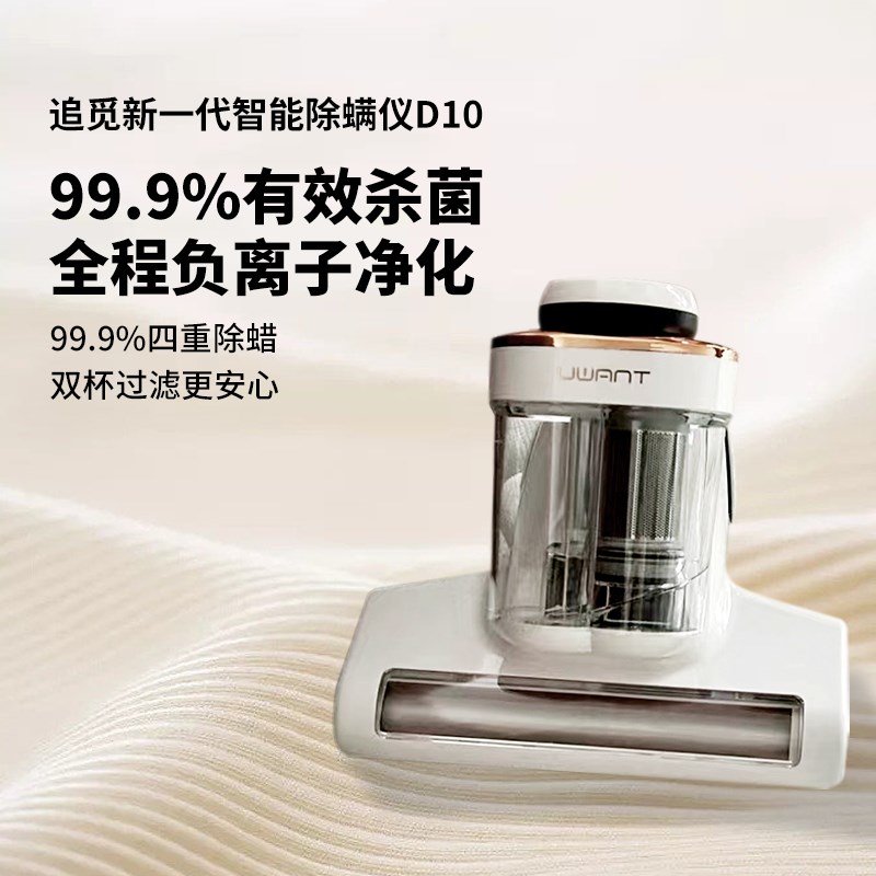 追觅智能除螨仪D10双杯过滤四重除螨防螨虫被褥家用床上吸尘器
