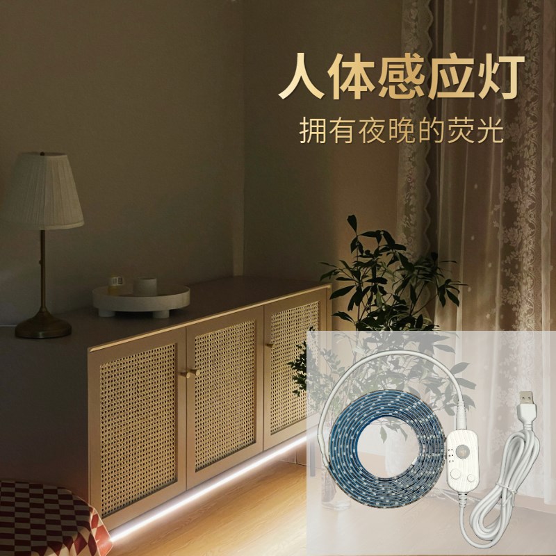 USB接口智能人体红外感应LED小夜灯无光斑柔性LED灯条多功能感应