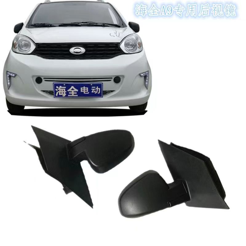 适配海全A9可摺叠後视镜海泉四轮电动汽车配件车外後照镜 反光镜