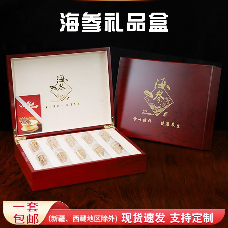 海参包装盒木盒高档淡干海参礼盒半斤一斤装海参礼品盒空盒子定做