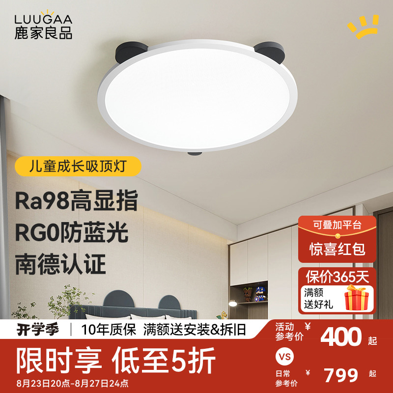 鹿家良品熊猫护眼灯鹿小团超薄吸顶灯现代简约卧室书房儿童房灯具