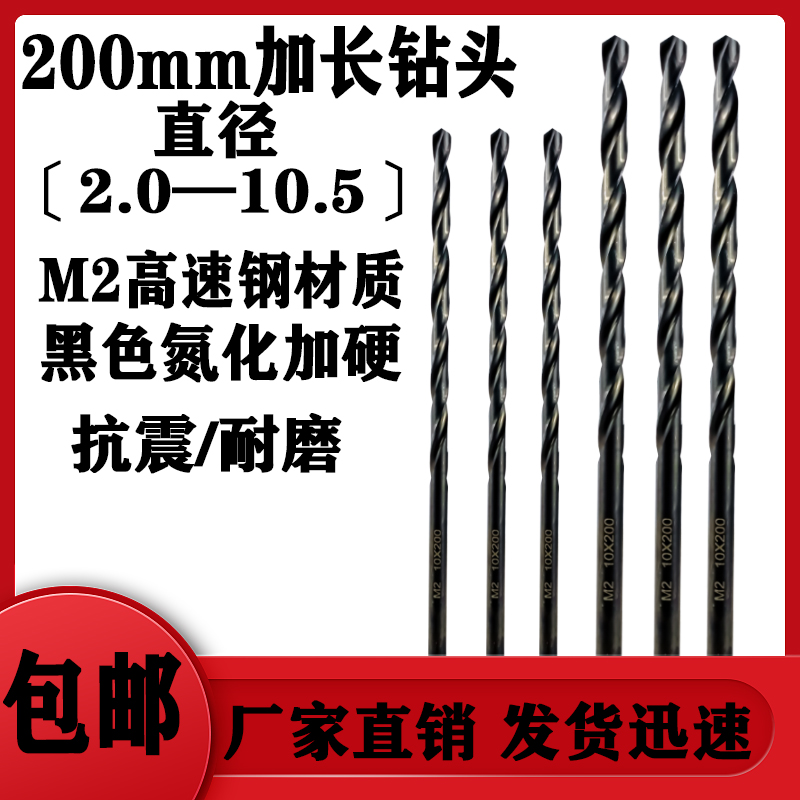 麻花直柄加长钻头黑色M2高速钢打孔钢铁加硬电钻木工200 深孔钻头