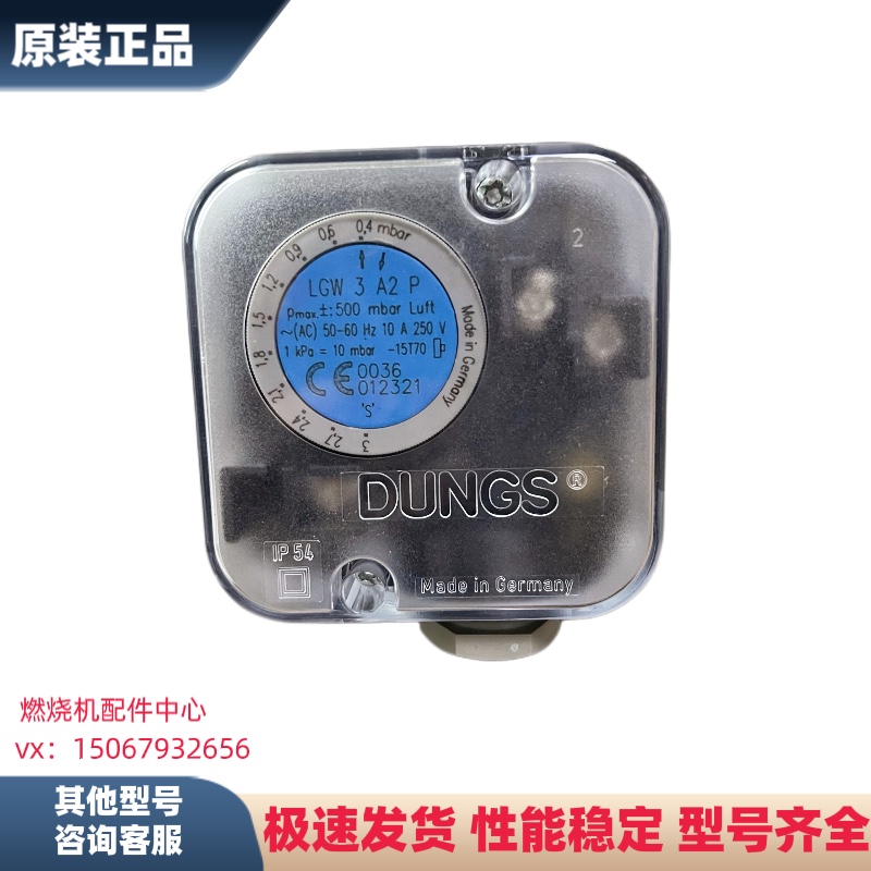 LGW3A2P压力开关原装DUNGS冬斯燃气LGW50A2P风压开关燃烧机器配件