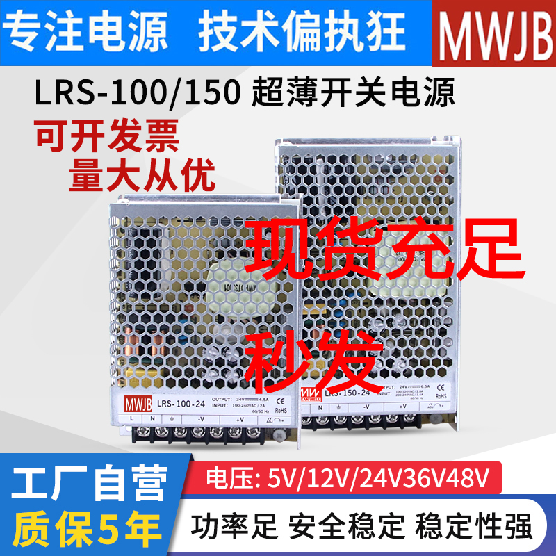 直流开关电源LRS-100W150-24V4.5a工业变压器12v集中供电监控