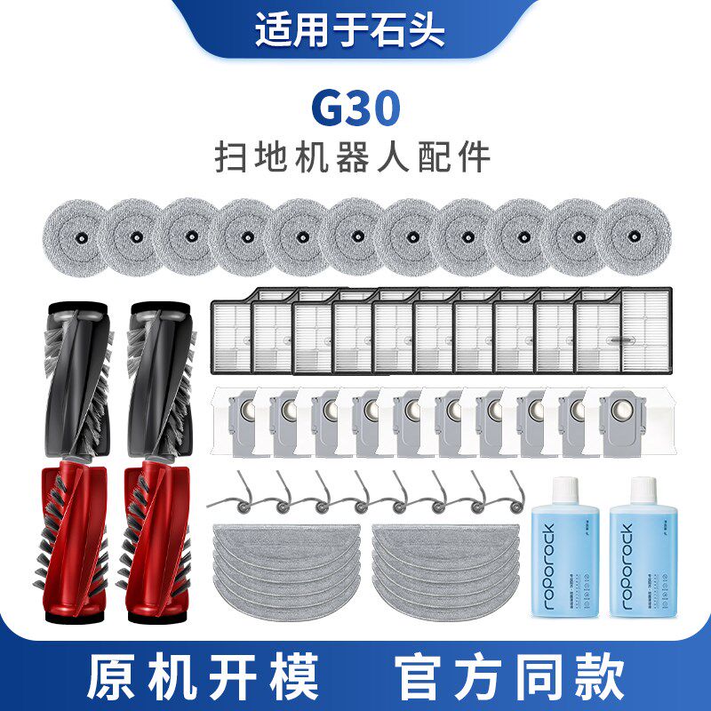适用于石头G30配件扫地机器人拖布耗材集尘袋边滚刷清洁液滤网芯