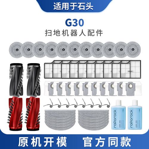 适用于石头G30配件扫地机器人拖布耗材集尘袋边滚刷清洁液滤网芯
