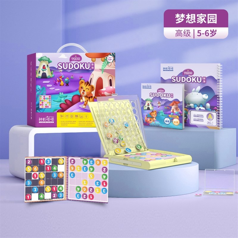 神机喵喵数独5~6岁儿童入门思维逻辑阶梯训练益智玩具幼儿园桌游