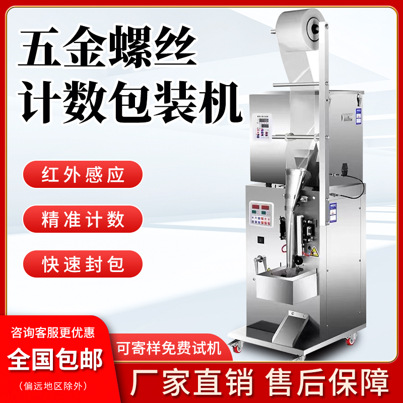全自动五金螺丝计数包装机多头称重混合计数包装机