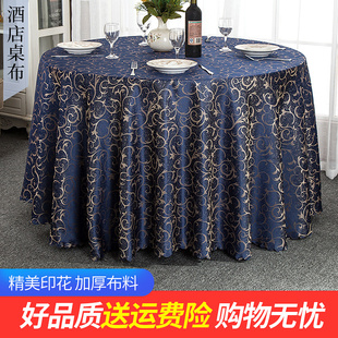 酒店桌布定制欧式 餐厅饭店餐桌布茶几长方桌圆形圆桌桌布布艺台布