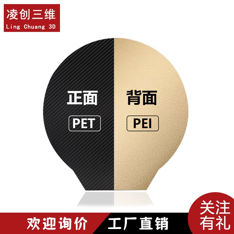 于KossD打印配件圆形双面打印弹簧钢板PT/PI热床平台