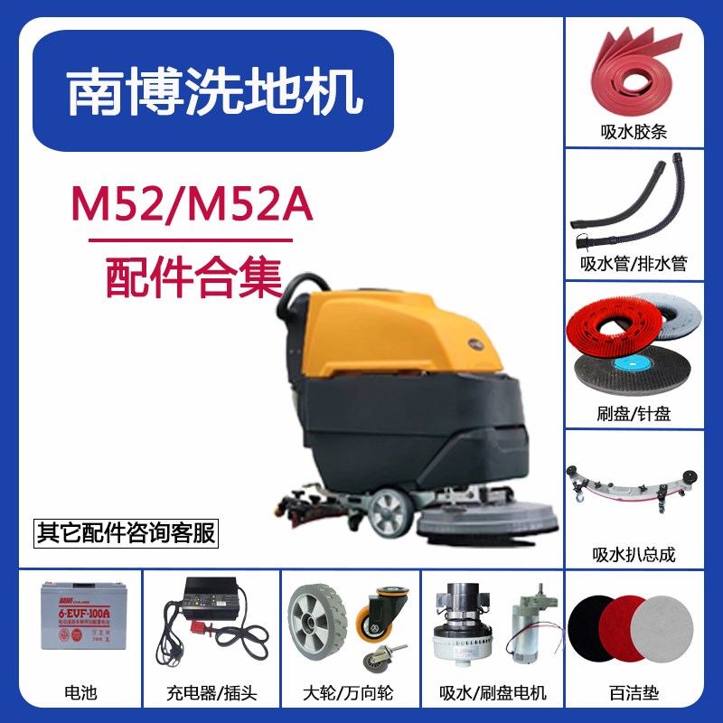 铭创M52洗地机配件吸水胶条刷盘吸排水管电机万向轮子充电器红垫