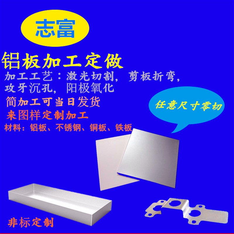 铝板加工定制 铝片铝合金板零切非标0.2/0.5/1/2/3/4/5/6/8/10mm