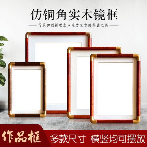 仿铜角中式相片卡纸画框装裱国画书法剪纸空白相框摆件6寸7寸10寸