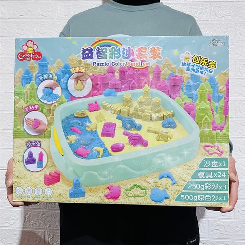儿童过家家益智diy彩沙玩具亲子互动创造逻辑思维建设宝宝沙玩具