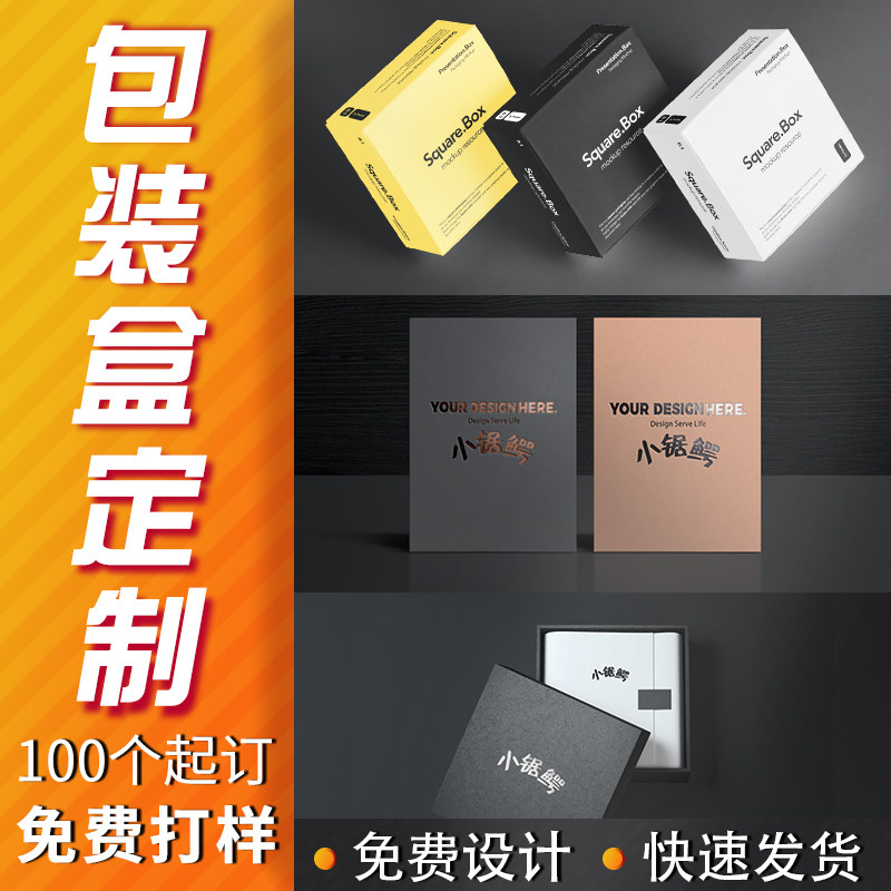 包装盒定制纸盒定做白卡彩盒小批量订做彩色飞机盒纸箱礼品盒订制