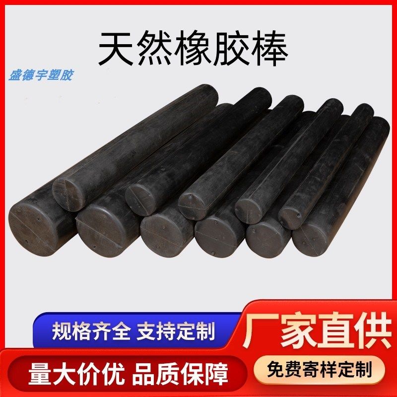 实心天然橡胶棒 橡胶柱 橡胶减震柱 高弹耐磨橡胶棒 橡胶缓冲垫块