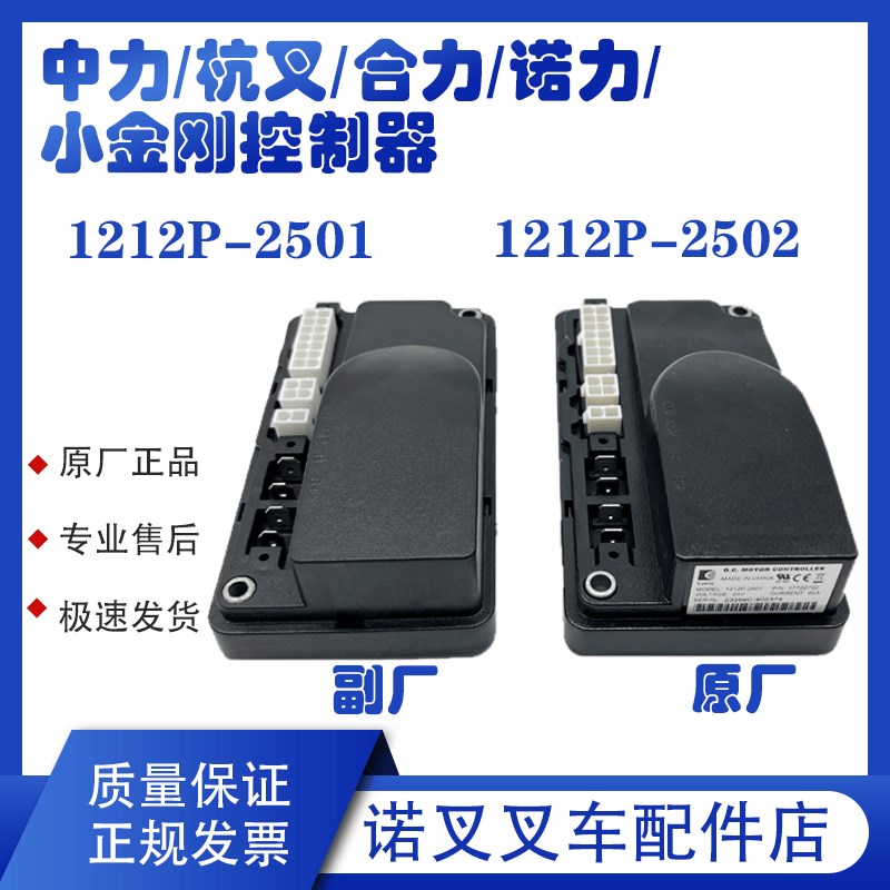中力电叉车控制器1212P-2501/2502 诺力杭叉小金刚电脑板主控配件