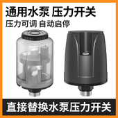 创新者家用自吸增压泵水压开关可调全自动加压水泵压力开关控制器