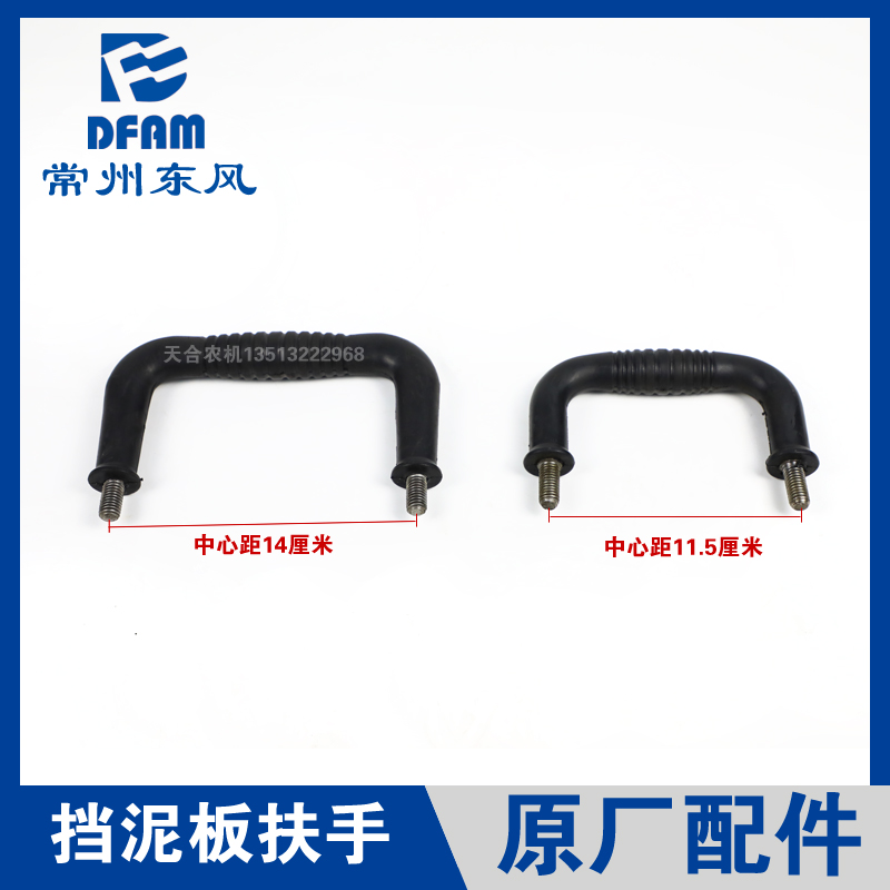 常州东风拖拉机250/300/304/354/364/404配件挡泥板扶手把手拉手