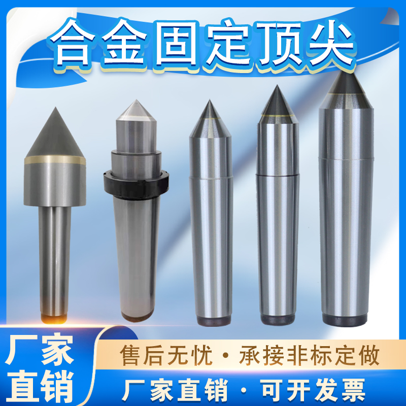 合金固定顶尖莫氏 3 4 5 6号高精密防水合金顶尖硬质磨床合金顶针