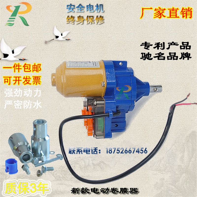 养殖连体温室大棚电动卷膜器蔬菜花卉自动卷膜通放风机