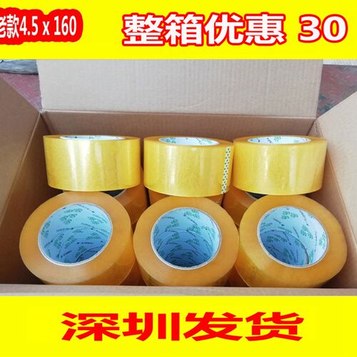 偏黄透明胶带4.5 宽2.4厚封箱胶纸打包胶带淘宝胶带打包专用胶带