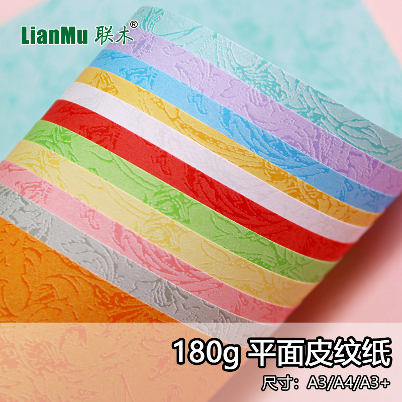 180克gA4/A3平面凤尾纹卡纸平面皮纹纸50张装订封皮纸标书仿封面