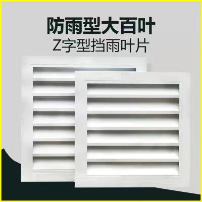 工厂直销定制铝合金百叶窗出风口室外固定防雨外墙通风装饰空调罩