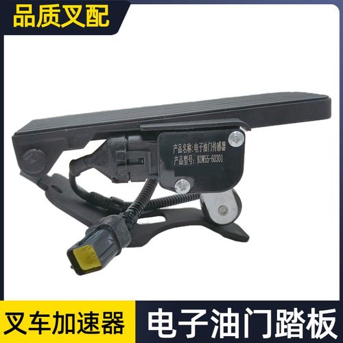 叉车油门踏板适用合力杭叉全柴国三配件油门加速控制器传感器总成